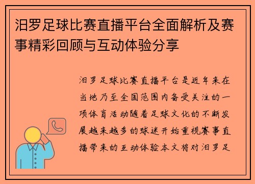 汨罗足球比赛直播平台全面解析及赛事精彩回顾与互动体验分享