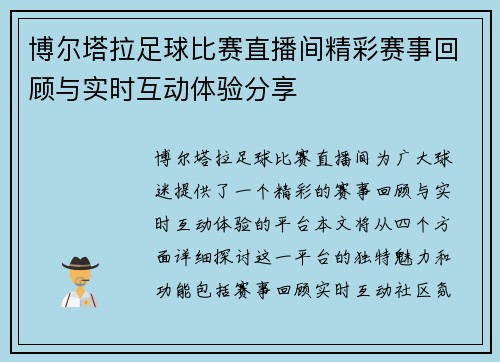 博尔塔拉足球比赛直播间精彩赛事回顾与实时互动体验分享